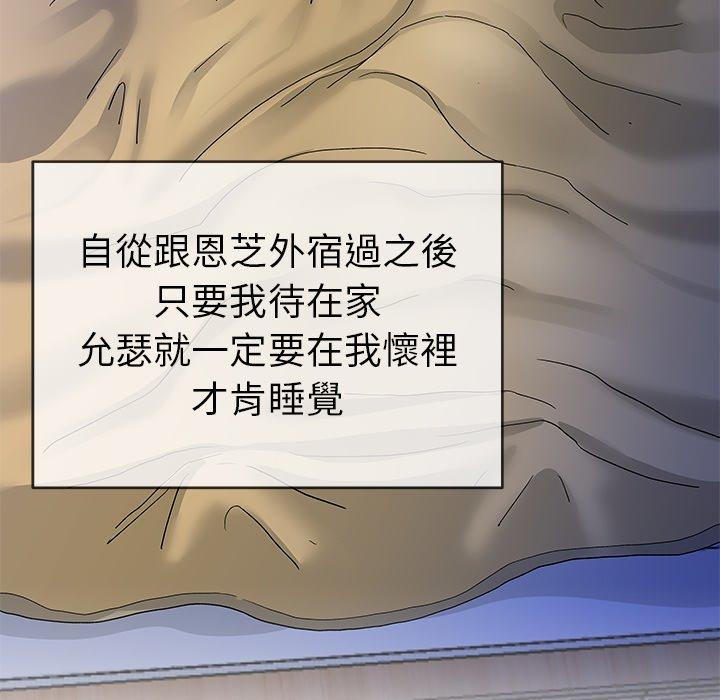 單親老爸不好當 第 44 話 第83页