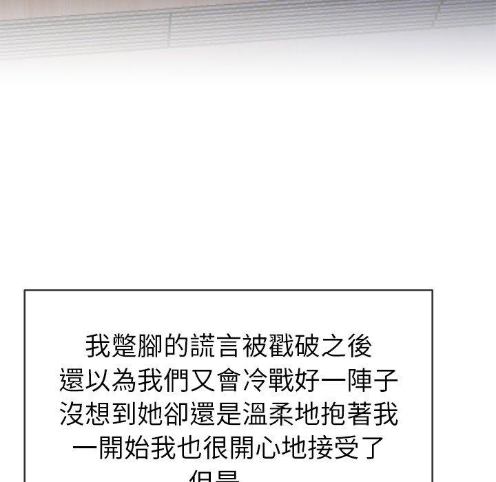 單親老爸不好當 第 44 話 第84页