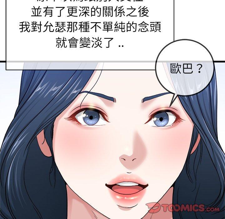 單親老爸不好當 第 44 話 第90页