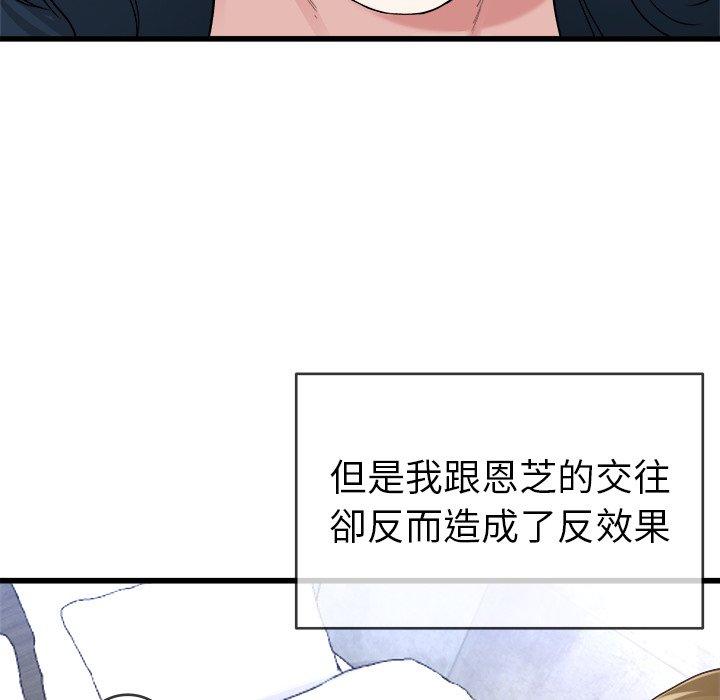 單親老爸不好當 第 44 話 第91页