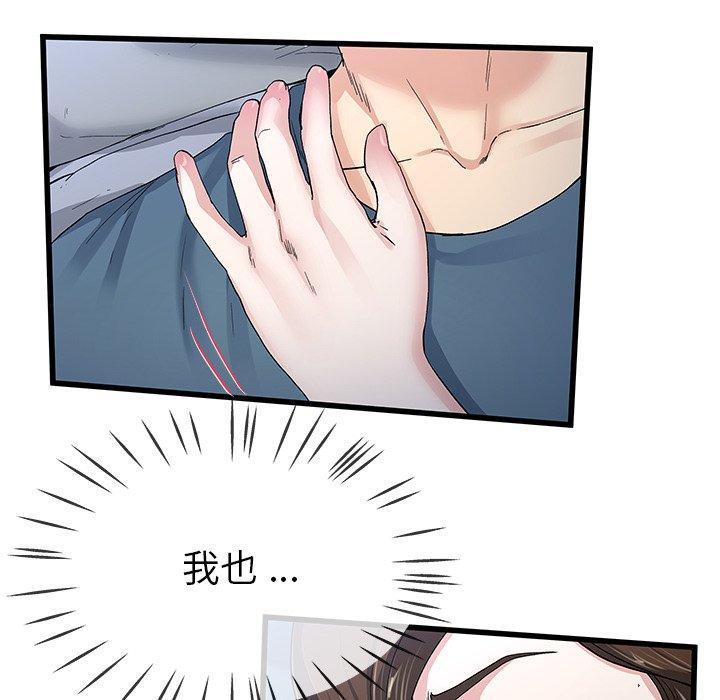 單親老爸不好當 第 45 話 第21页
