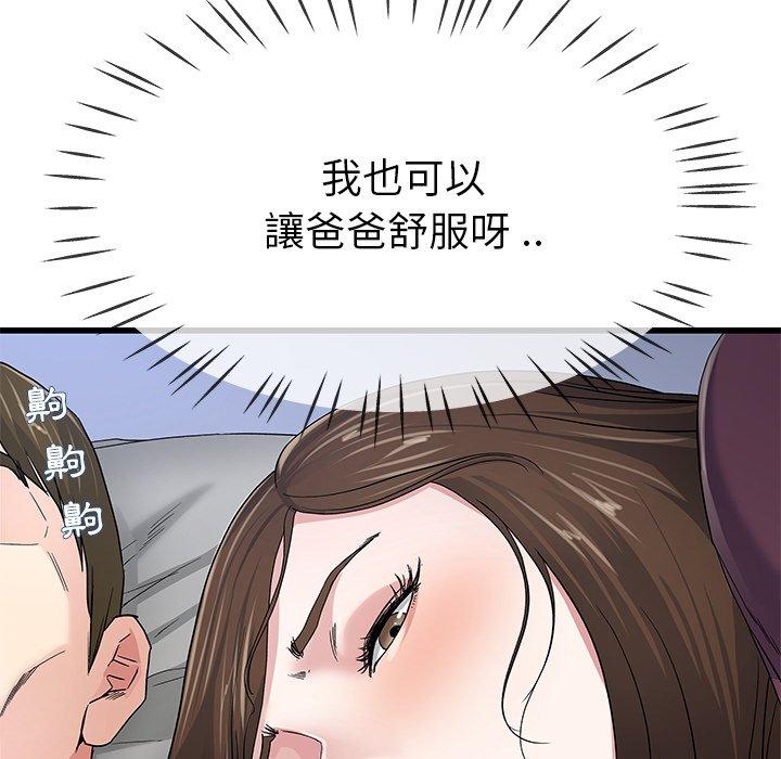 單親老爸不好當 第 45 話 第27页