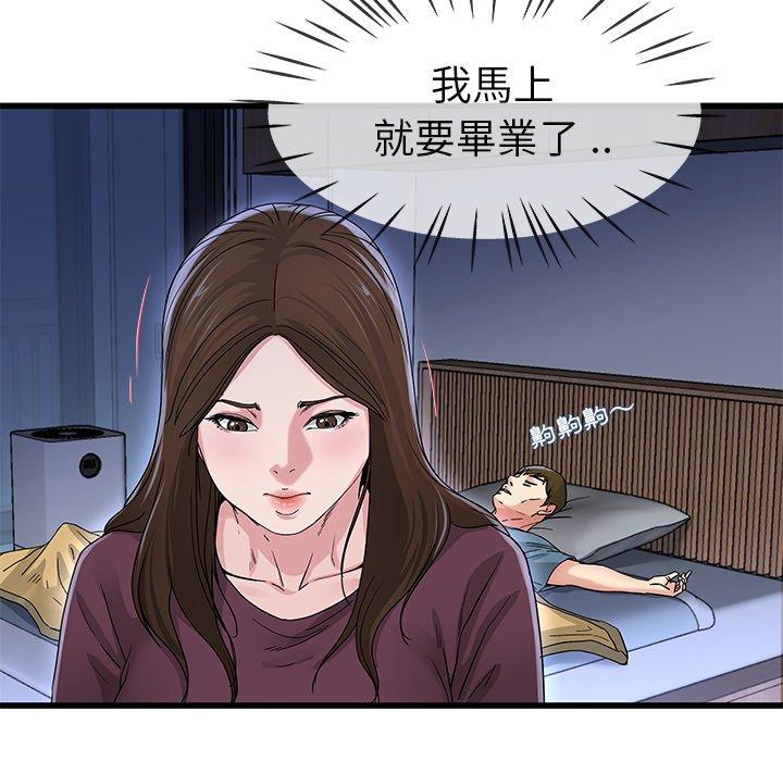 單親老爸不好當 第 45 話 第38页