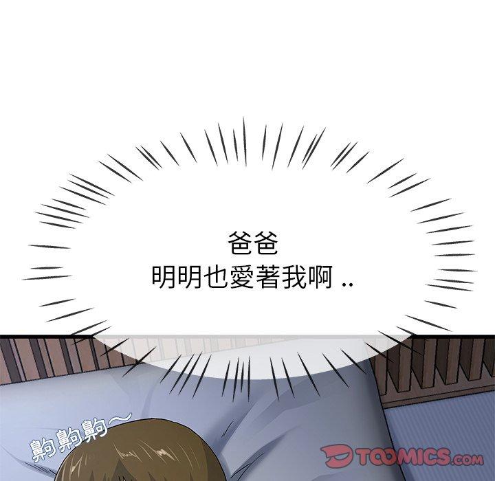 單親老爸不好當 第 45 話 第18页