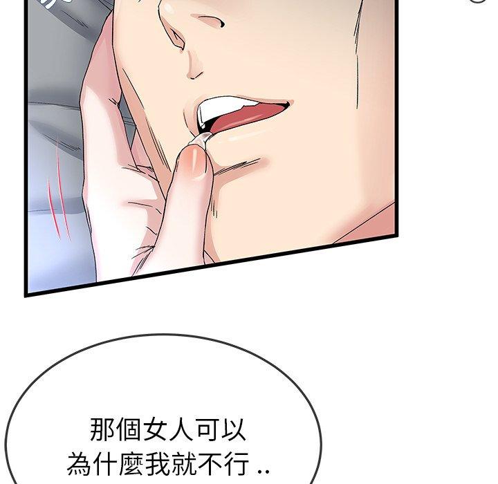 單親老爸不好當 第 45 話 第16页