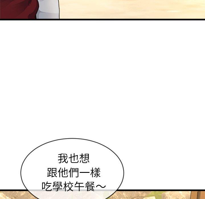 單親老爸不好當 第 45 話 第52页