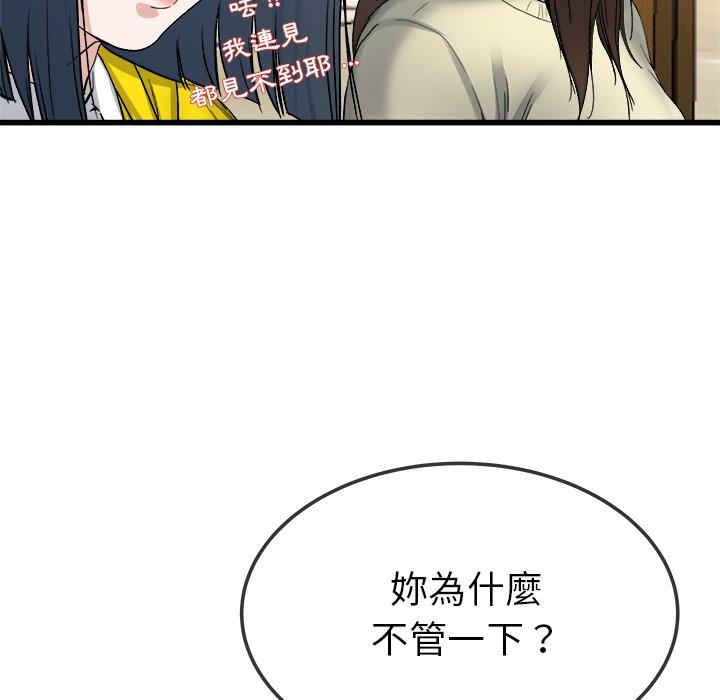 單親老爸不好當 第 45 話 第84页