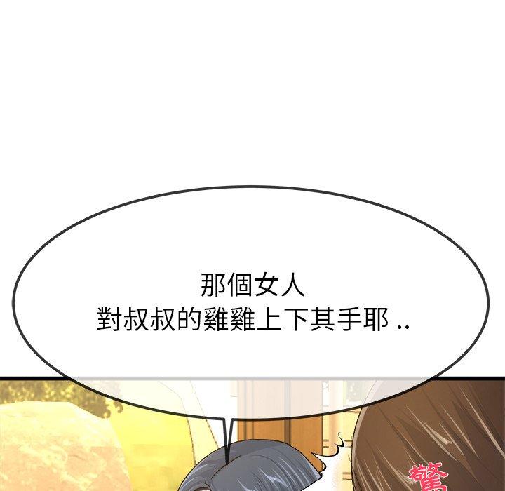 單親老爸不好當 第 45 話 第86页