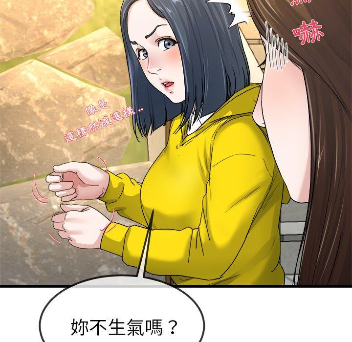 單親老爸不好當 第 45 話 第87页