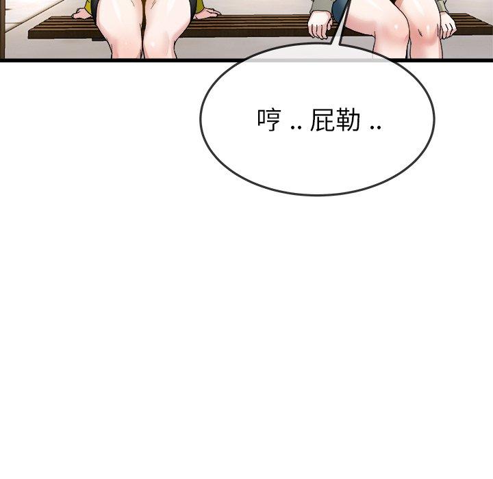 單親老爸不好當 第 45 話 第73页