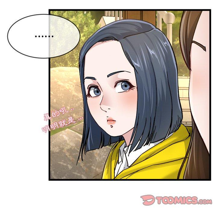 單親老爸不好當 第 45 話 第74页