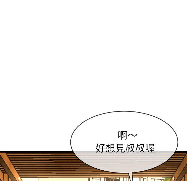 單親老爸不好當 第 45 話 第75页