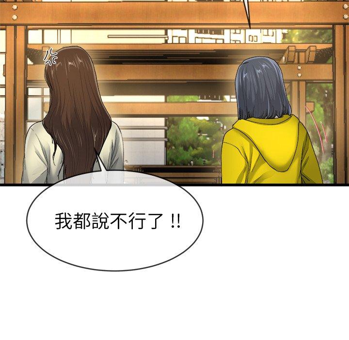 單親老爸不好當 第 45 話 第76页