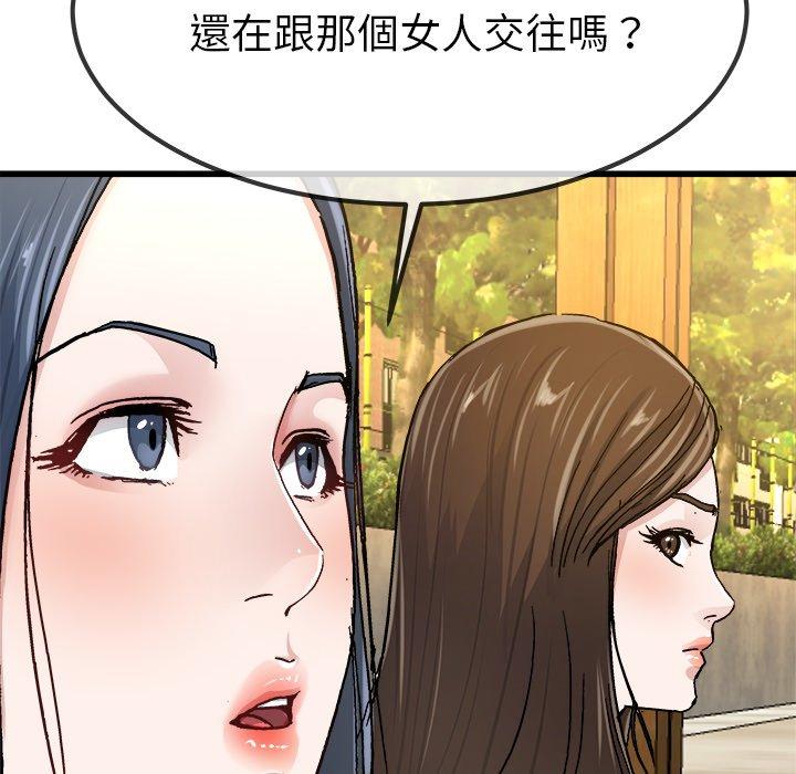 單親老爸不好當 第 45 話 第79页