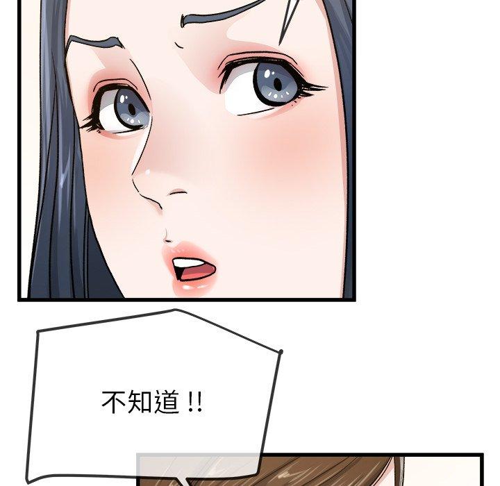單親老爸不好當 第 45 話 第81页