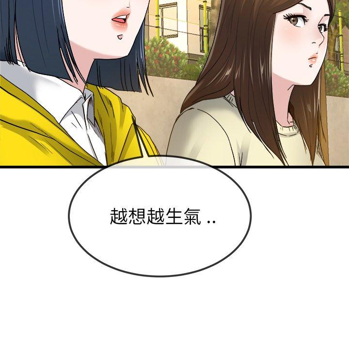 單親老爸不好當 第 45 話 第93页
