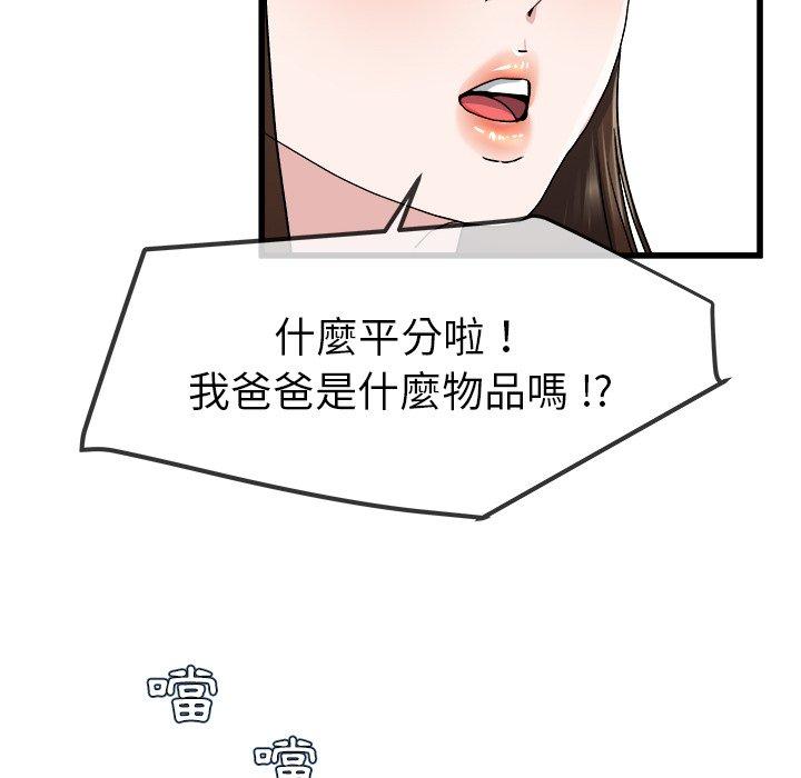 單親老爸不好當 第 45 話 第96页