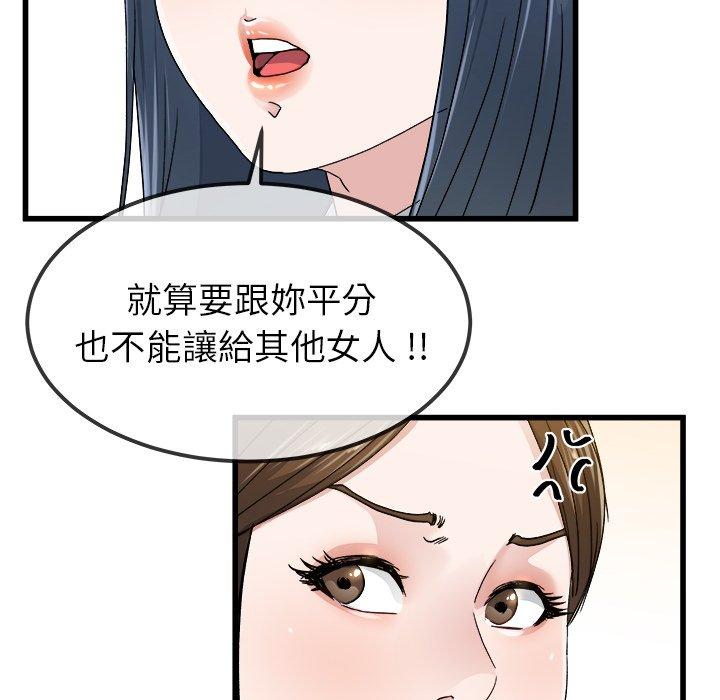 單親老爸不好當 第 45 話 第95页