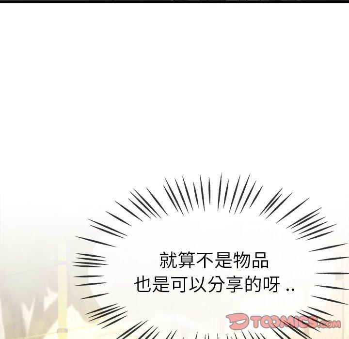 單親老爸不好當 第 45 話 第106页