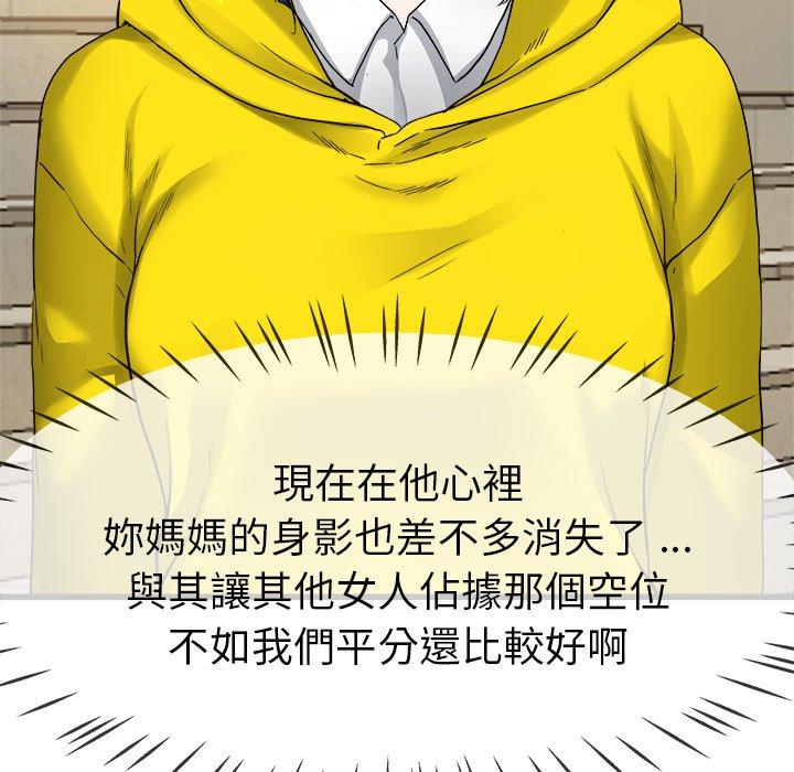 單親老爸不好當 第 45 話 第108页