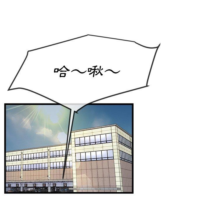 單親老爸不好當 第 45 話 第111页