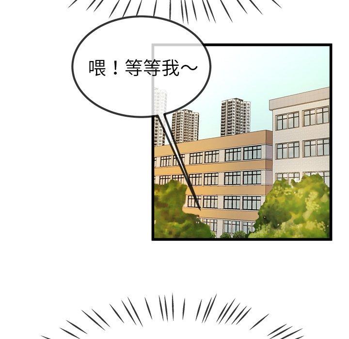 單親老爸不好當 第 45 話 第109页