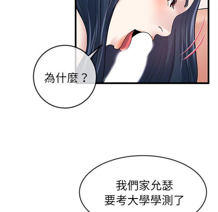單親老爸不好當 第 46 話 第23页