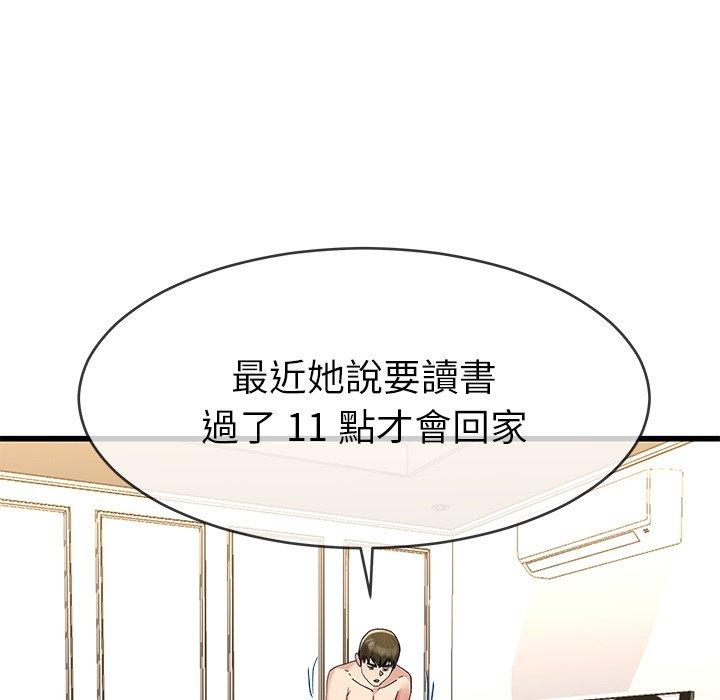 單親老爸不好當 第 46 話 第47页