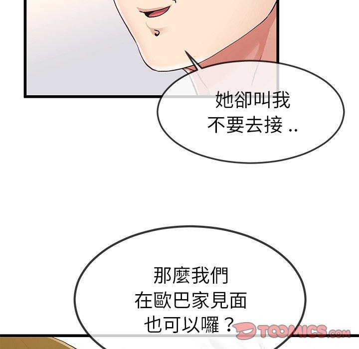 單親老爸不好當 第 46 話 第50页