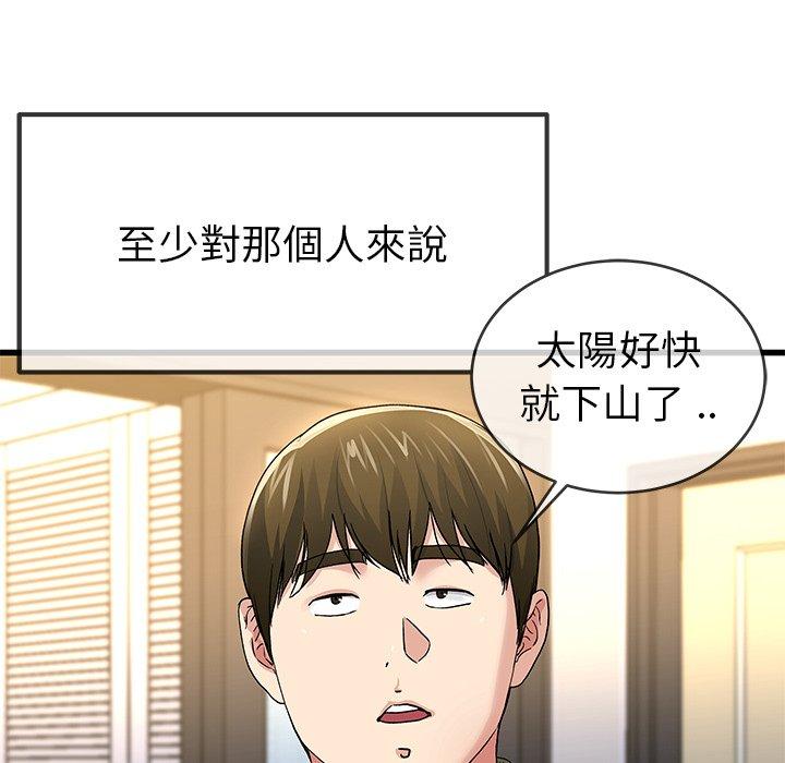 單親老爸不好當 第 46 話 第83页