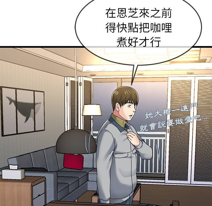 單親老爸不好當 第 46 話 第85页