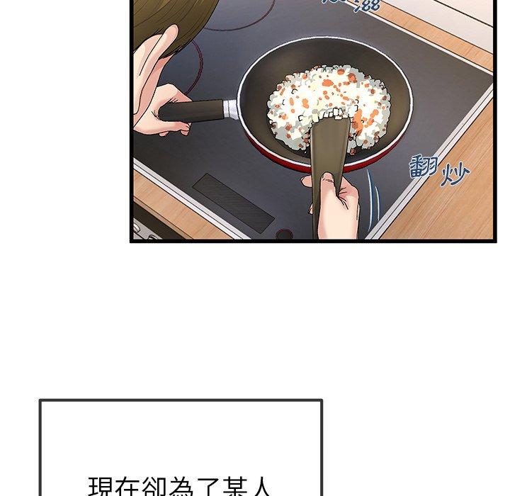 單親老爸不好當 第 46 話 第88页