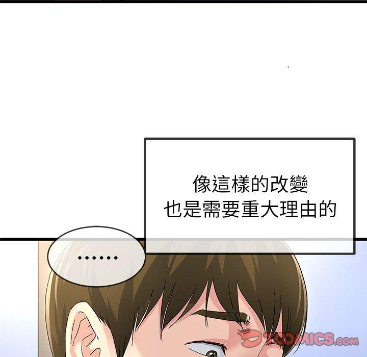 單親老爸不好當 第 46 話 第90页
