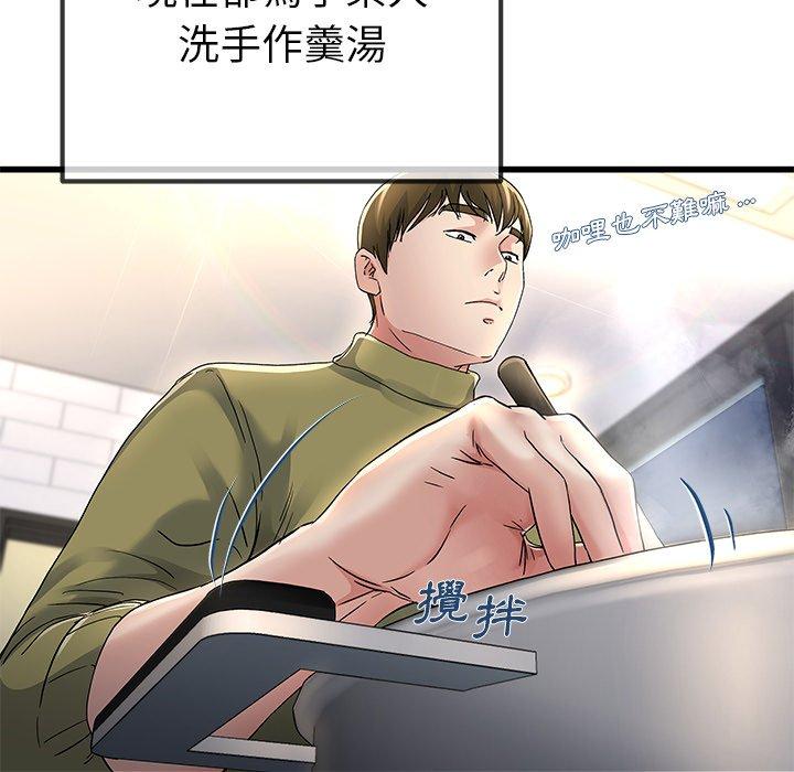 單親老爸不好當 第 46 話 第89页