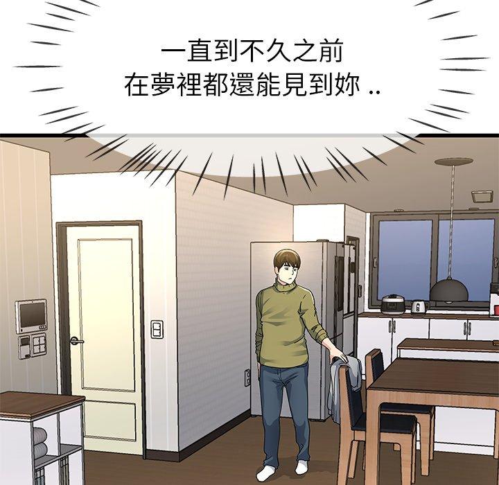 單親老爸不好當 第 46 話 第94页