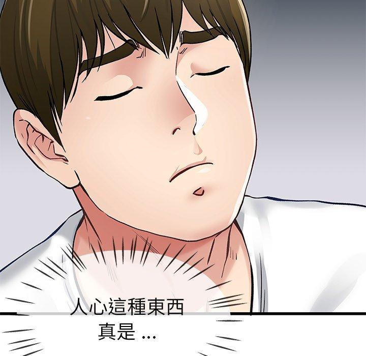 單親老爸不好當 第 46 話 第102页