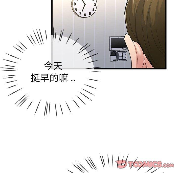 單親老爸不好當 第 46 話 第106页