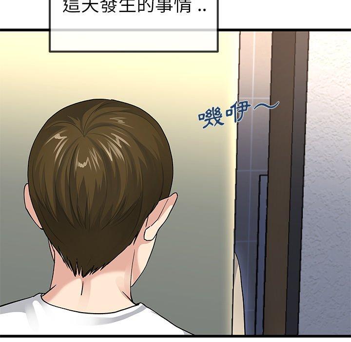 單親老爸不好當 第 46 話 第109页