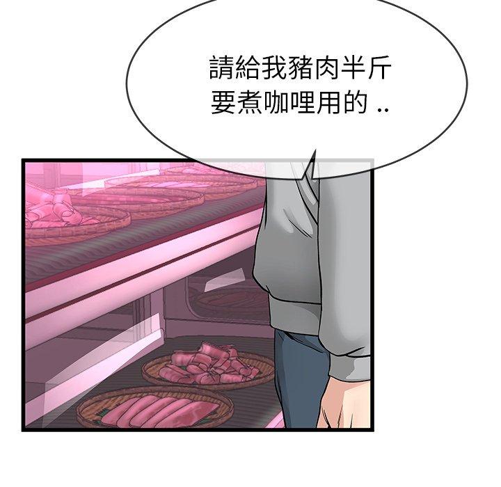 單親老爸不好當 第 46 話 第73页