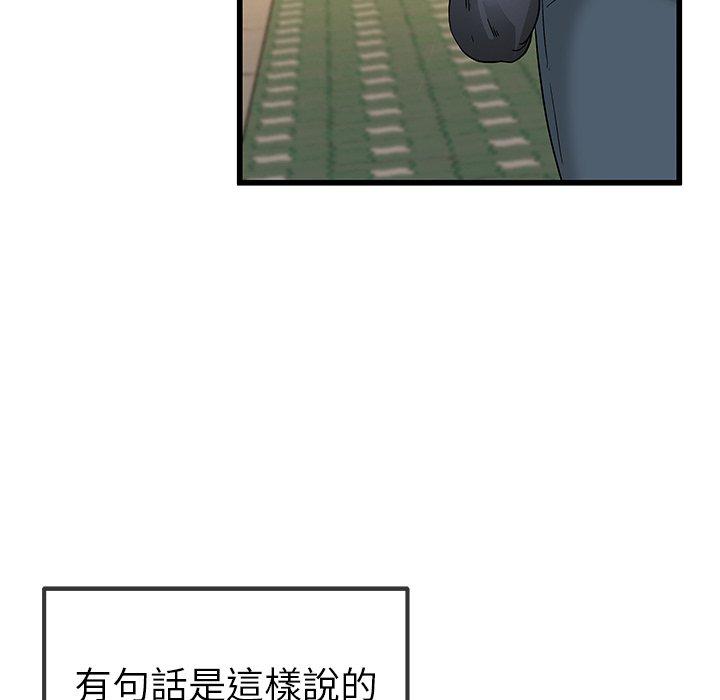 單親老爸不好當 第 46 話 第75页