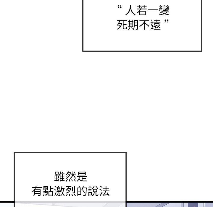 單親老爸不好當 第 46 話 第77页