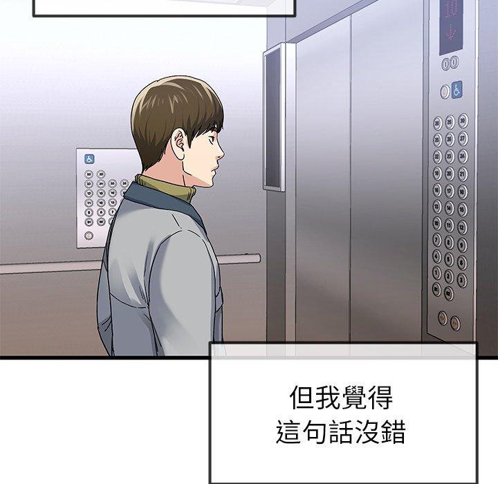 單親老爸不好當 第 46 話 第78页