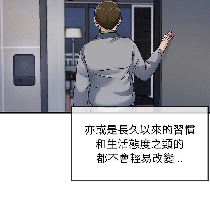 單親老爸不好當 第 46 話 第80页