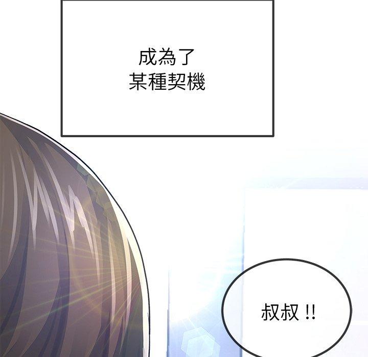 單親老爸不好當 第 46 話 第112页