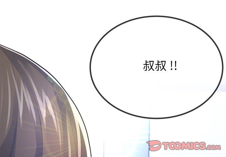 單親老爸不好當 第 47 話 第3页