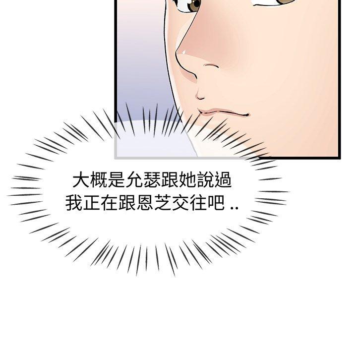 單親老爸不好當 第 47 話 第45页
