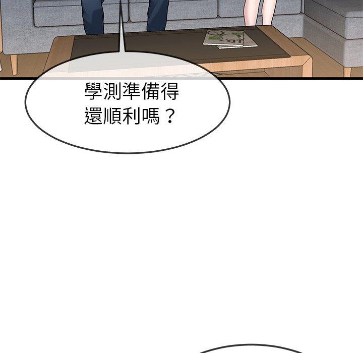 單親老爸不好當 第 47 話 第47页