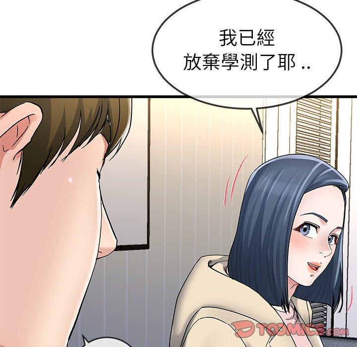 單親老爸不好當 第 47 話 第48页