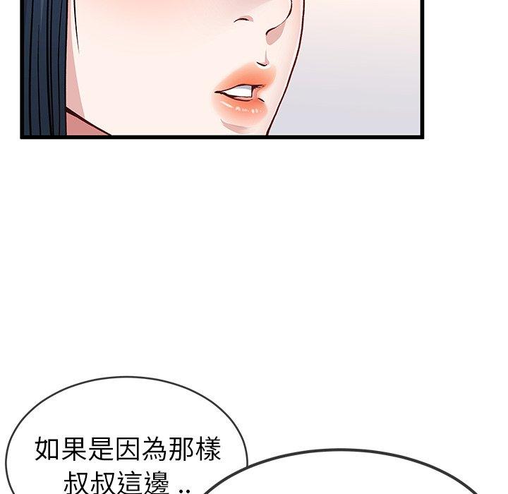 單親老爸不好當 第 47 話 第59页