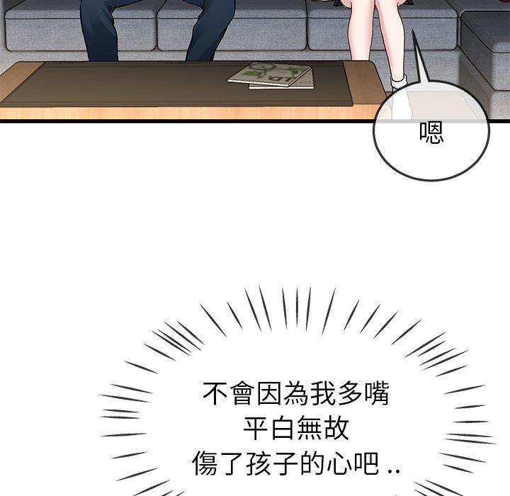單親老爸不好當 第 47 話 第70页